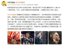 詹俊：凯恩用进球为争夺金球造势 蓝军好像所有人都踢不熟悉位