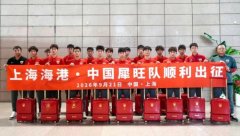 上海海港U17梯队前往法国进行集训和比赛，对手包括摩纳哥等球