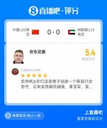 你就说出没出线吧！国足U23主帅安东尼奥收获吧友5.4分C字形评分
