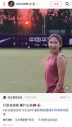 期待延续出色表现！王妍雯社媒晒训练场照：打亚运会呢，画什
