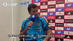 罗德里:弗里克和瓜帅完全不同 以为来到传控巴萨结果狠练体能