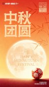 月圆人安，共赴圆满 成都蓉城祝每一位朋友中秋喜乐，阖家顺遂