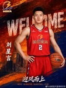 NBL合肥狂风官方：刘星言正式加盟球队 他将身披2号球衣