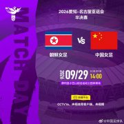 冲击决赛！中国女足vs朝鲜首发：王霜、乌日古木拉、邵子钦先