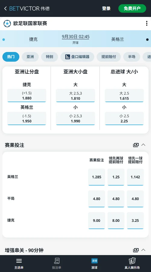 捷克vs英格兰，欧国联赔率(伟德BetVictor)