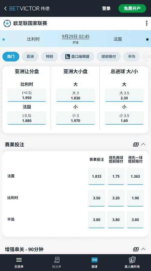比利时vs法国，欧国联赔率(伟德BetVictor)
