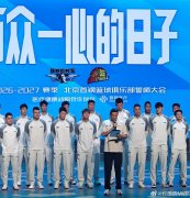李楠：竞技体育成绩从来都是拼出来的 新赛季球队要“拼”字当