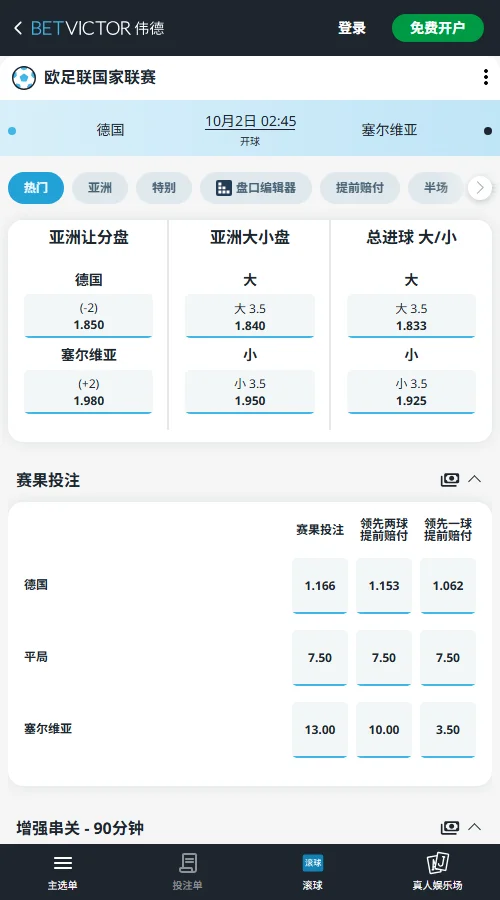 德国vs塞尔维亚，欧国联赔率(伟德BetVictor)
