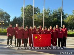 中国队顺利抵达，U18 女篮亚洲杯即将开战