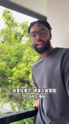 拉塞尔自宣加盟上海：准备直接搬家到中国 希望能有个出色的赛