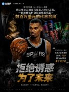 优质偶像！文班进NBA前曾拒绝百万饮料代言 原因是不想害了孩子