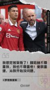 这次结局如何？C罗上一次与曼联闹不快，接受摩根采访+离队赴