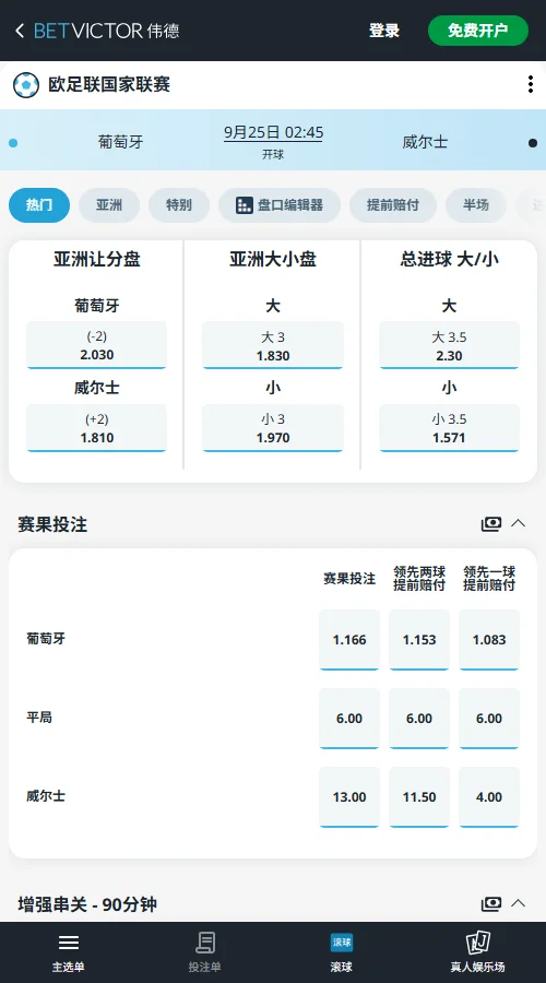 克罗地亚vs英格兰,欧国联赔率(伟德BetVictor)