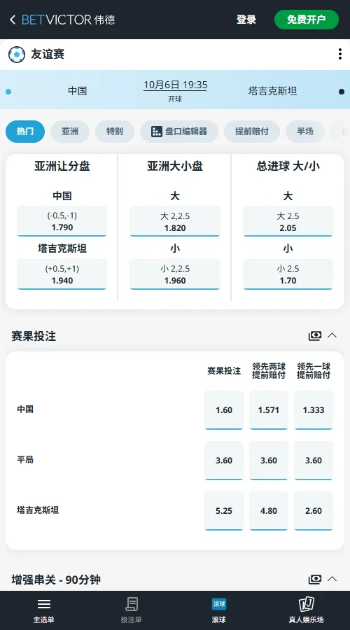 中国vs塔吉克斯坦-CFA中国之队·重庆国际足球邀请赛赔率(伟德Betvictor)