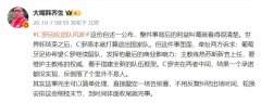 韩乔生：C罗这事完全可以简单处理 直接敲定告别赛到时间体面