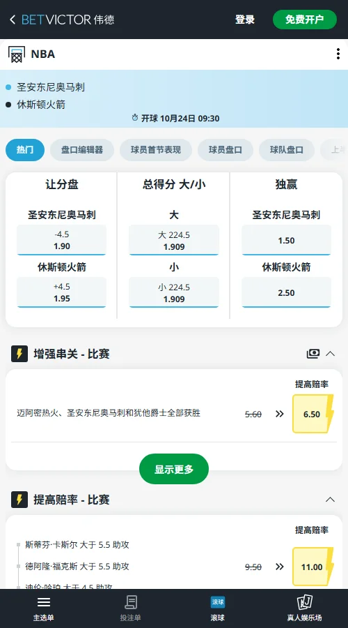 火箭vs马刺-NBA常规赛盘口(伟德Betvictor)马刺让分-4.5，火箭受让+4.5赔率1.95；总分线224.5，小分赔率1.909。两项均含加时赛，反映火箭咬住分差与低总分倾向。