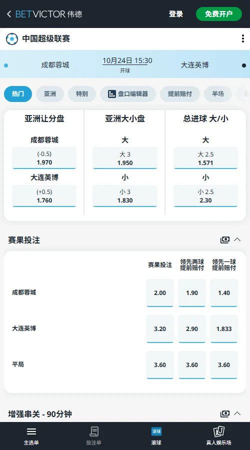 成都蓉城vs大连英博-中超赔率(伟德BetVictor)亚洲让分盘蓉城-0.5赔率1.970,英博+0.5赔率1.760;大小球3球,小3赔率1.830,低于大3的1.950。盘口显示主队取胜信心不足,英博不败与小球更受支持。