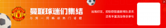 罗马诺：佛罗伦萨500万欧租借费报价齐尔克泽，